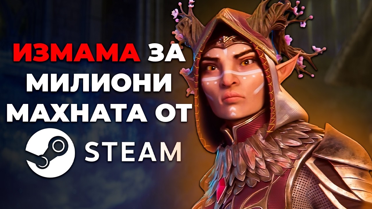 Игрите ПРЕМАХНАТИ От Steam Поради ОТКАЧЕНИ Причини