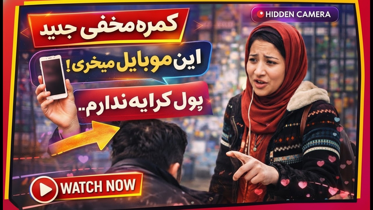 موبایل میخری - کمره مخفی 