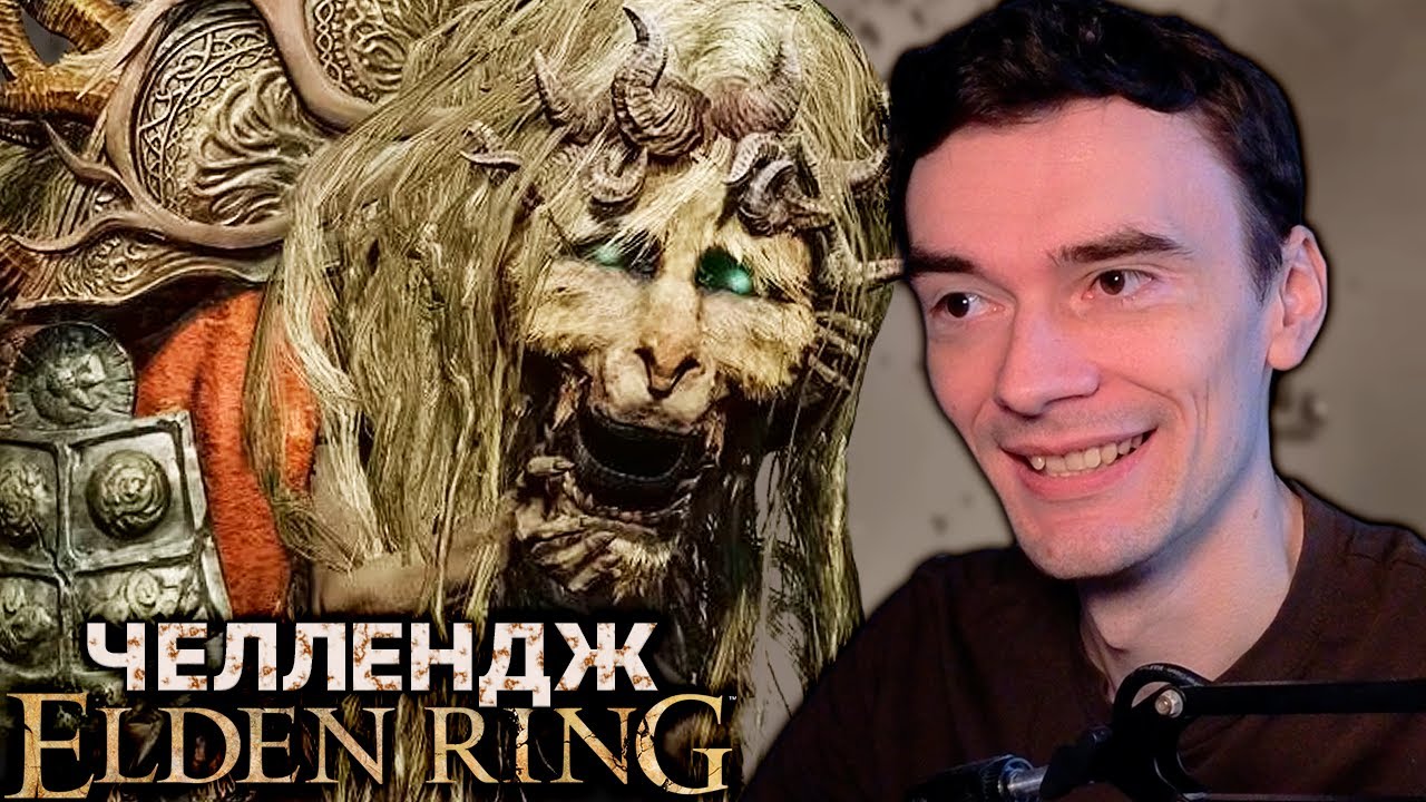 Легендарный забег // Elden Ring Randomizer NO DEATH #12