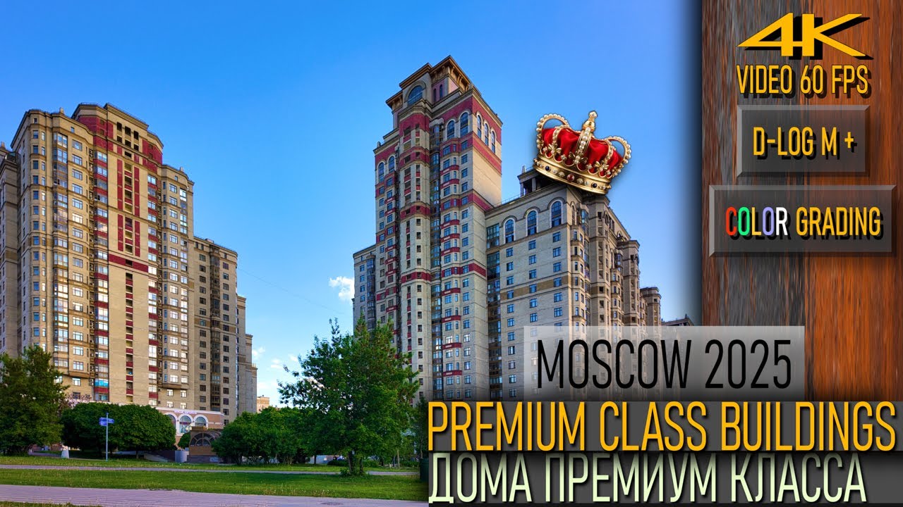 Москва. ЖК премиум-класса 