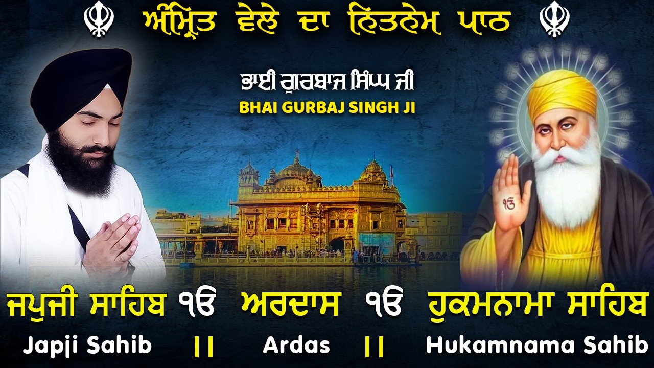 Nitnem Sahib Path | ਨਿੱਤਨੇਮ ਸਾਹਿਬ | Japji Sahib । Ardas। Hukamnama Sahib | Bhai Gurbaj Singh JI