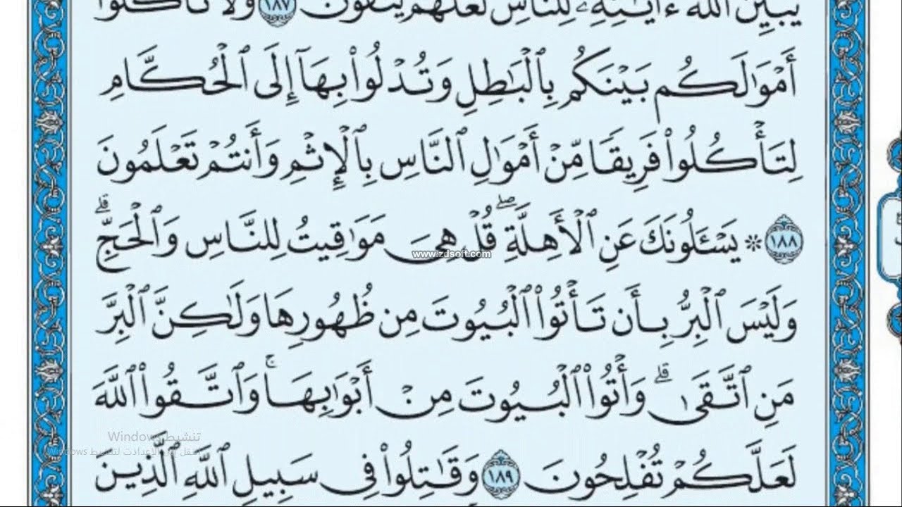 سورة البقرة الربع الثانى عشر بصوت امام الحرمين ماهر المعيقلى
