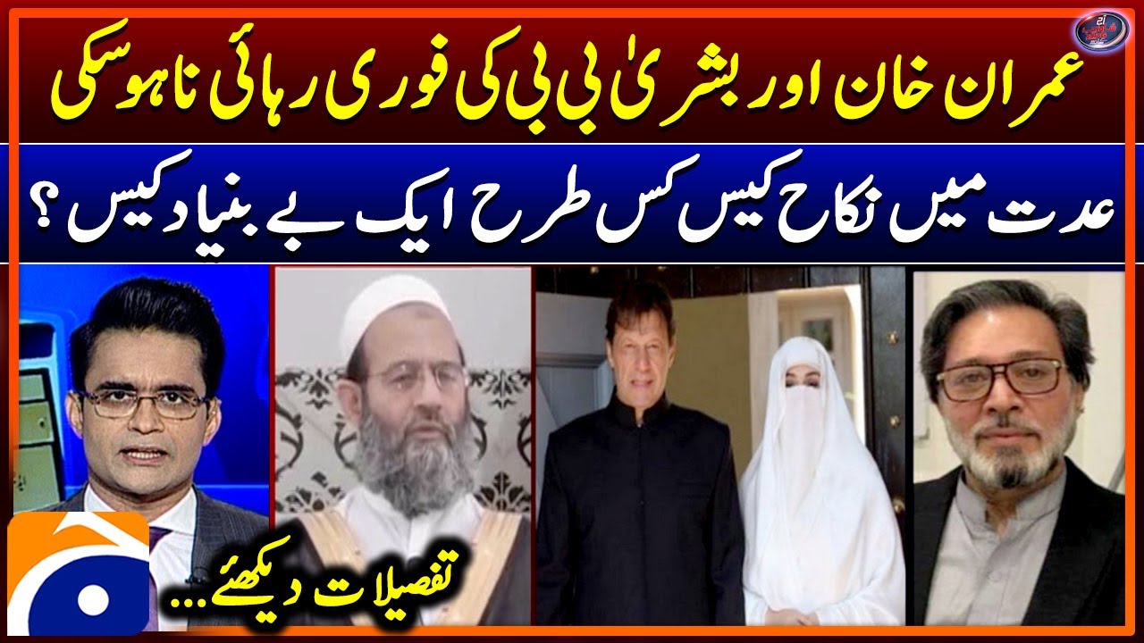 Why were Imran Khan & Bushra Bibi not released in Iddat Nikkah case? - Shahzeb Khanzada - Geo News