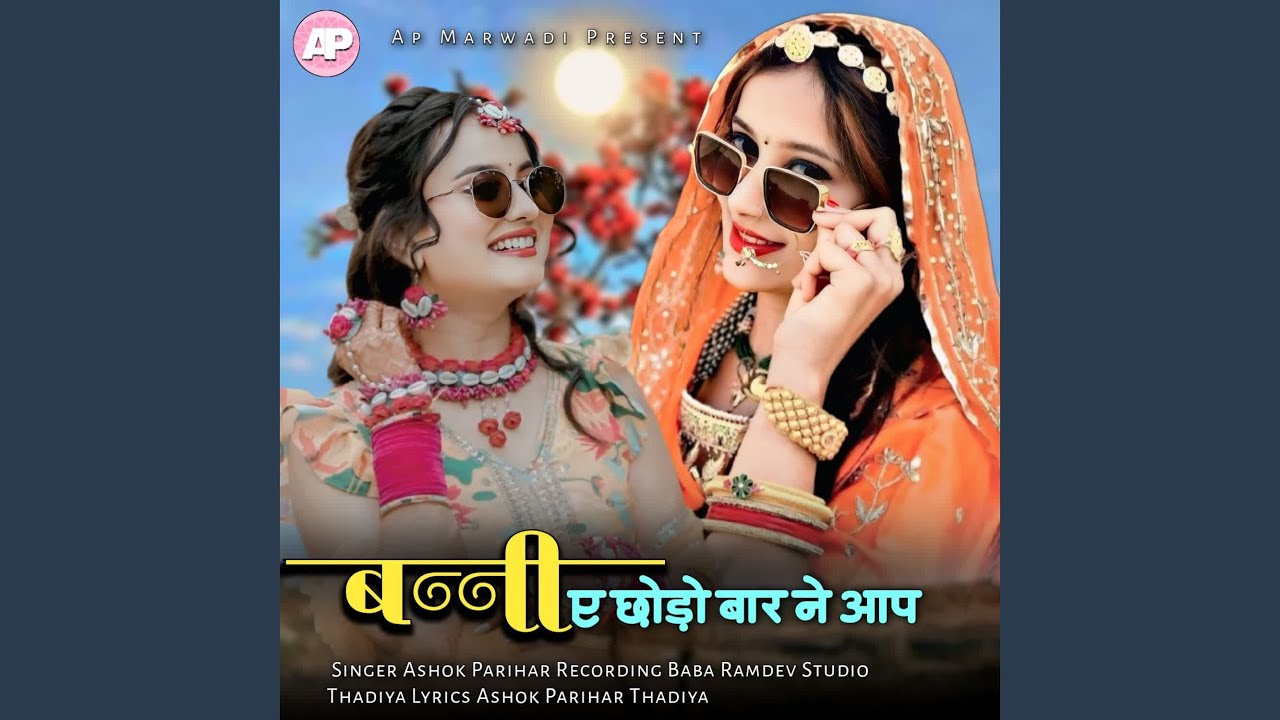 Bani Ai Chhodo Bar Ne Aap