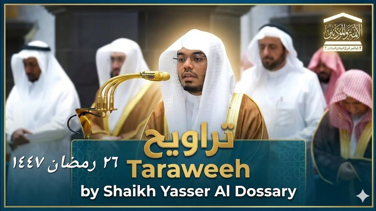 Taraweeh prayers by Shaikh Yasser Al Dossari| 26 Ramadan 2026 | Qiyam-ul-Layl |