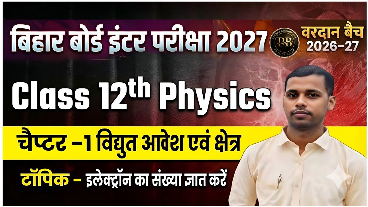 Lecture -08, Electric Charge and Field problem 12th physics