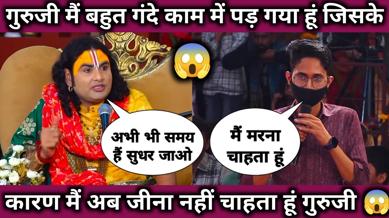गुरुजी मैं बहुत गंदे काम में पड़ गया हूं मुझे बचा लो गुरुजी 🙏।।