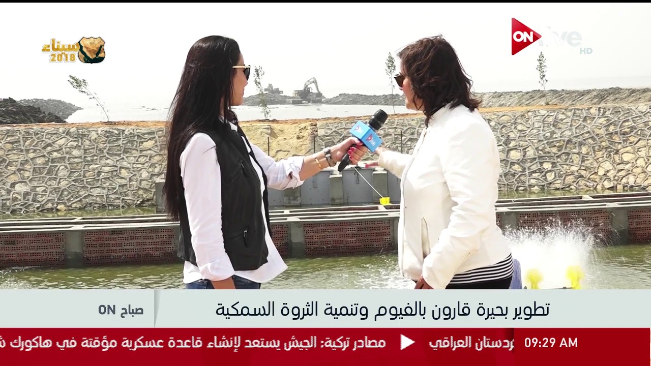 صباح ON - تطوير بحيرة قارون أولى خطوات تنمية الثروة السمكية