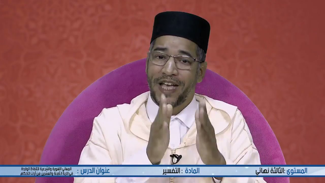 تفسير قوله تعالى 