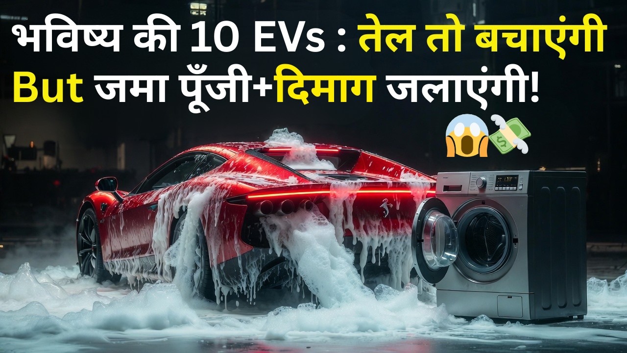 2026 ki Top 10 EVs: Gaadi kharid rahe ho ya chalta-firta Inverter? 😂