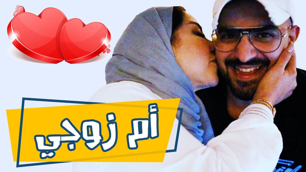 فاجأنا ام زوجي - عائلة عدنان