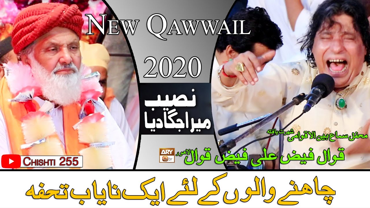Banai Mujh Benawa ke Bighdi Naseeb Mera Jage Dia | FaizAli Faiz Qwwwal | Burewala | 2020| 2021|