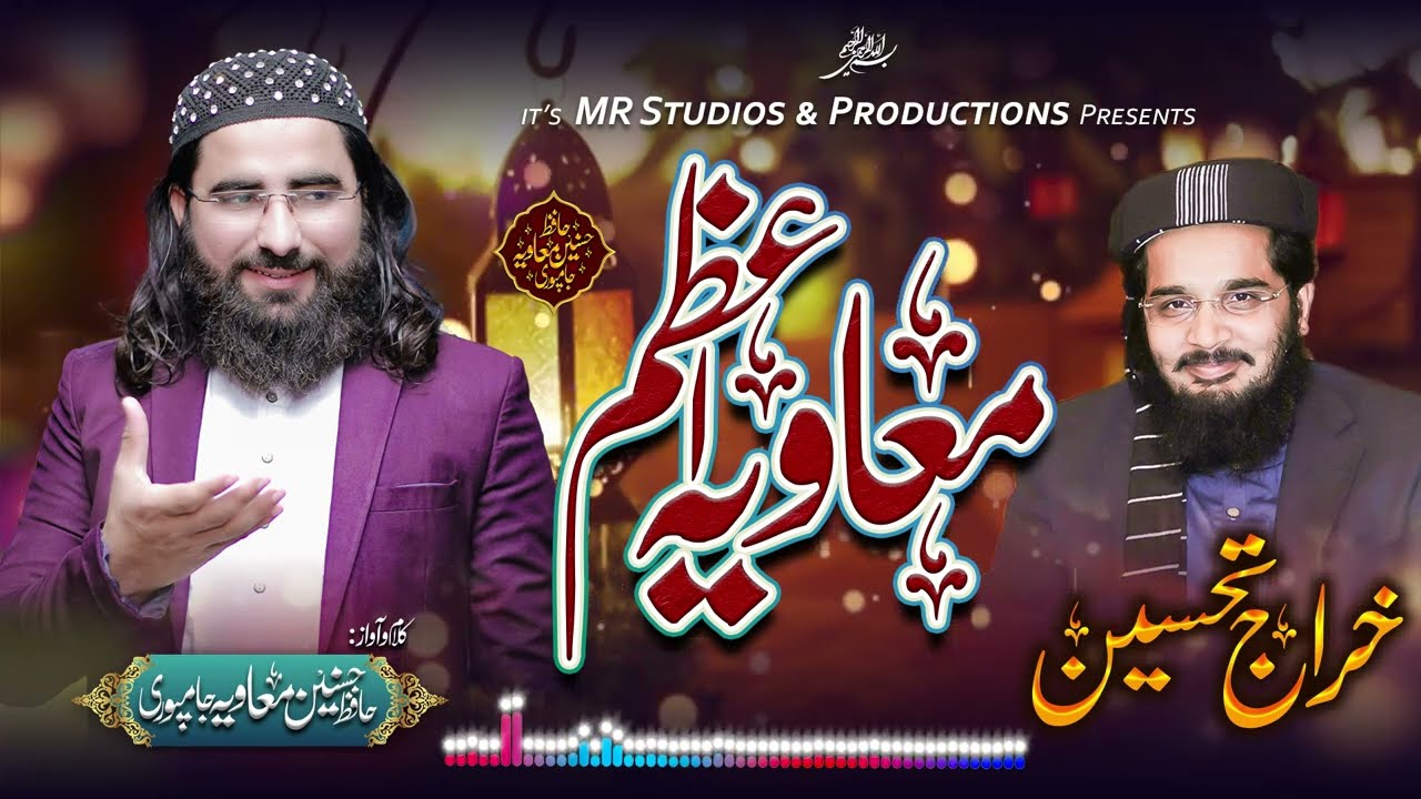 Jeeway Muavia Azam - خراج تحسین مولانا معاویہ اعظم - Hafiz Hasnain Muavia Jampuri - New Kalaam 2023