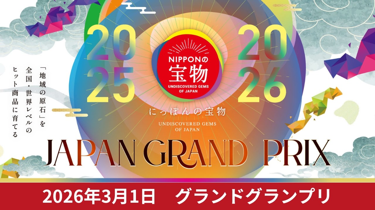 JAPAN大会２０２５-２０２６グランドグランプリ