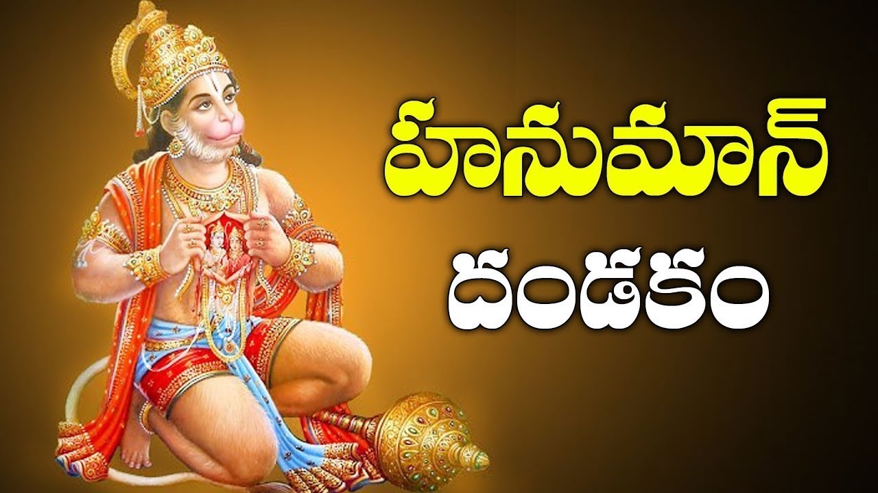 LIVE : Sri Hanuman Dandakam | Anjaneya Dandakam In Telugu | Telugu Devotional Songs | Bhakti Songs