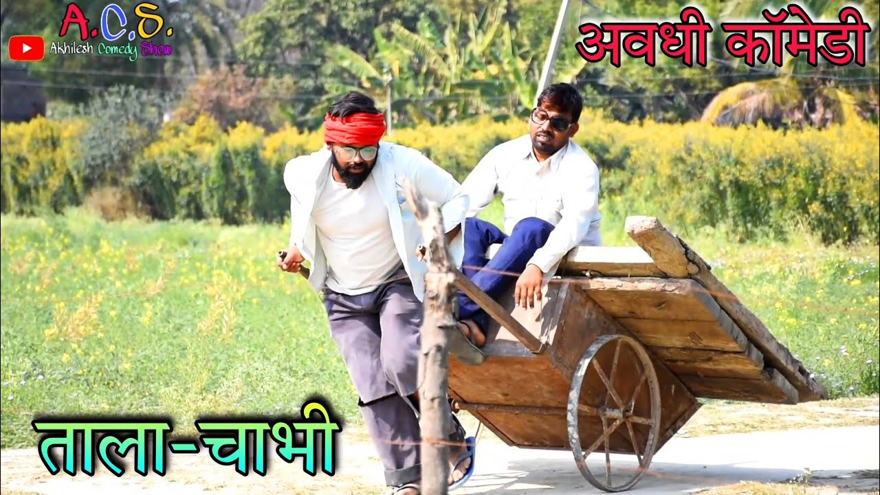 ताला-चाभी || Taala-chabhi || Akhilesh and Ramesh new comedy