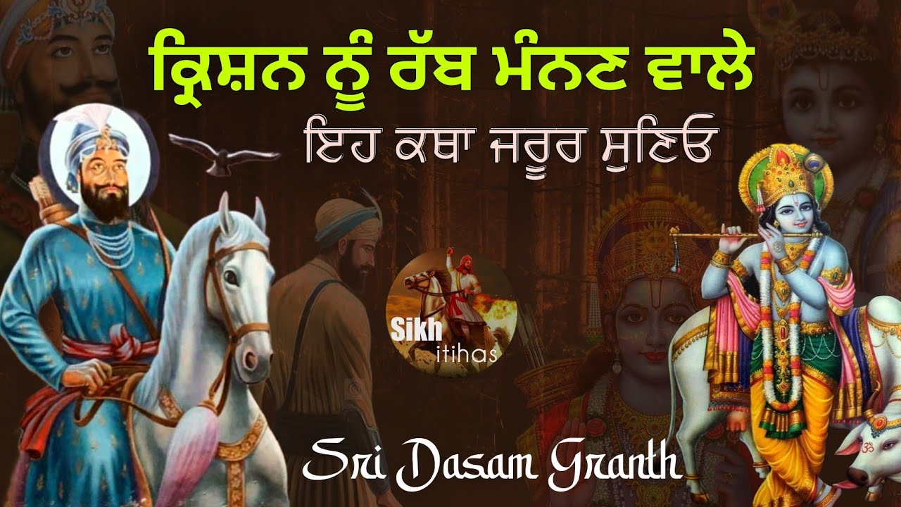 Remix Katha || Krishan Nu Rab Manan Wale || Devi Devta Truth ||Guru Gobind Singh Ji-Giani Sher Singh