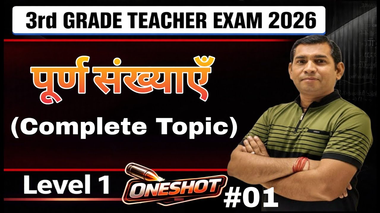 3rd Grade 2026 || L-1 || इकाई -1 पूर्ण संख्याएँ ( सम्पूर्ण topic ) सरल तरीके से  #01 
