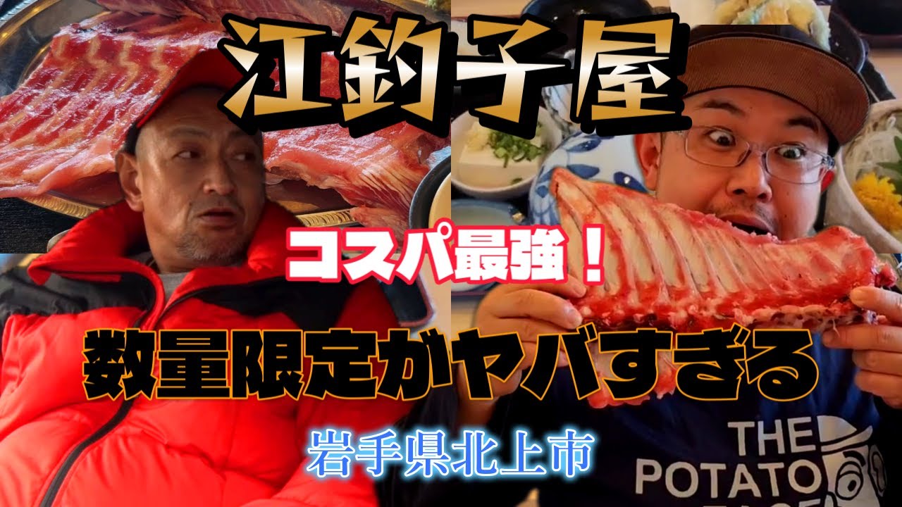 数量限定の定食がヤバい？！2024年7月に移転オープンした江釣子屋に行って来ました～