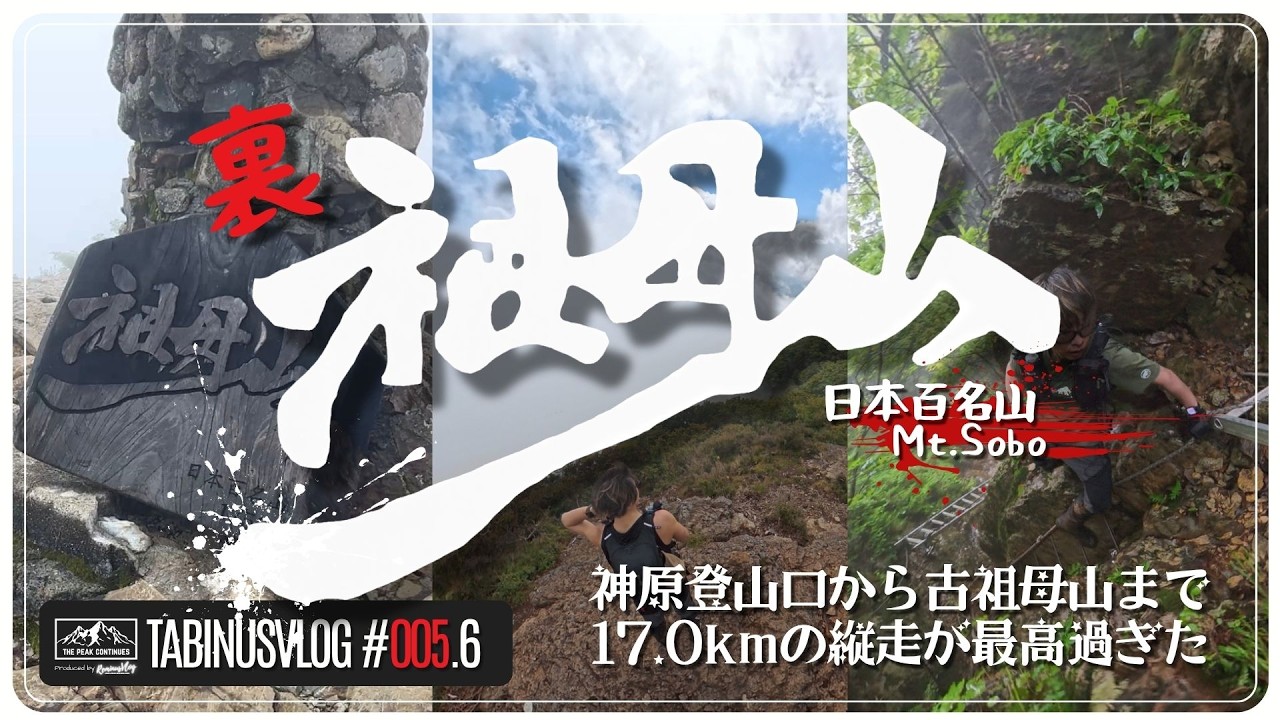 005.4【日本百名山.5】裏祖母山がめちゃくちゃ楽しい！？神原登山口から祖母山を超えて障子岳・古祖母山まで縦走してみたよ