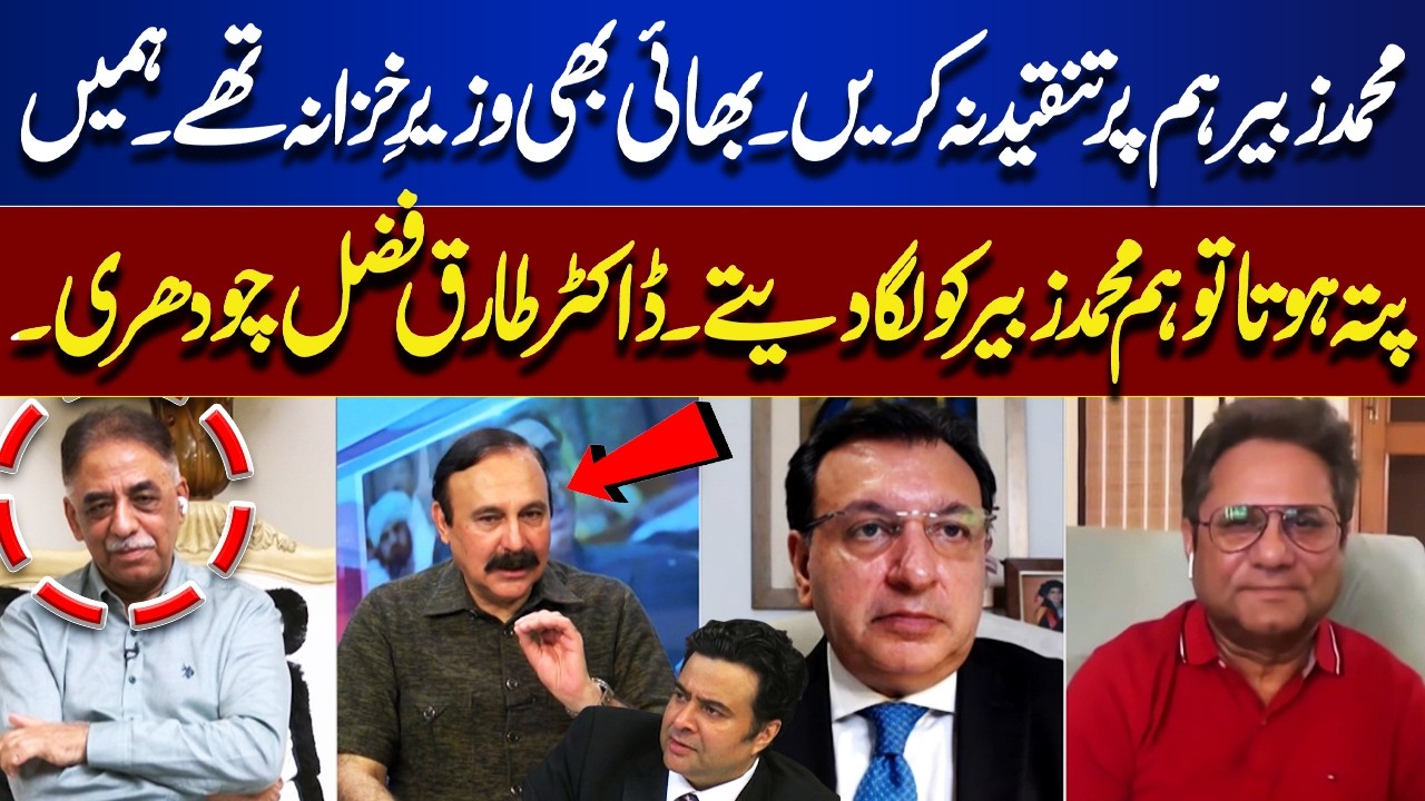 Muhammad Zubair Shouldn&rsquo;t Criticize Us&rsquo; | Tariq Fazal Chaudhry&rsquo;s Sharp Response | Dunya News