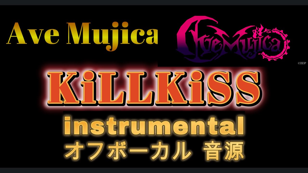 [原曲再現オフボーカル] KiLLKiSS  Ave Mujica  カラオケ Instrumental 音源