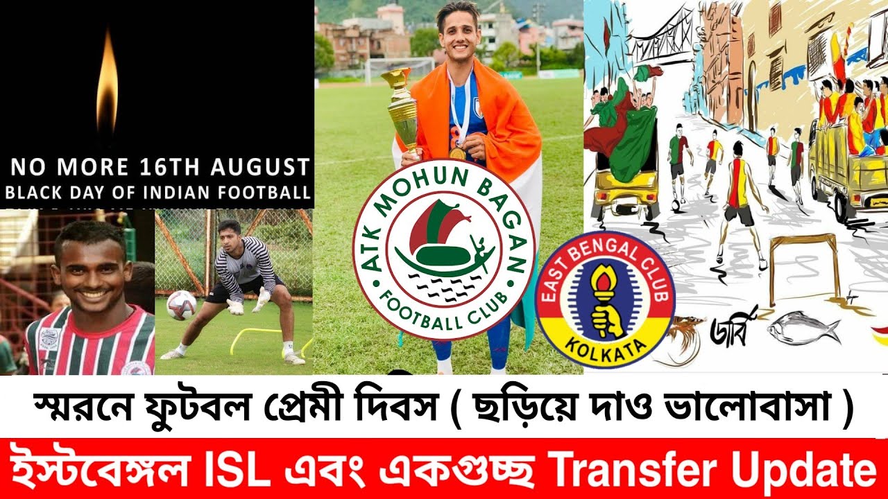 Eastbengal News 💥 ATK Mohun Bagan new player Sumit Rathi 💥Football Lovers Day 💥 East Bengal Investor