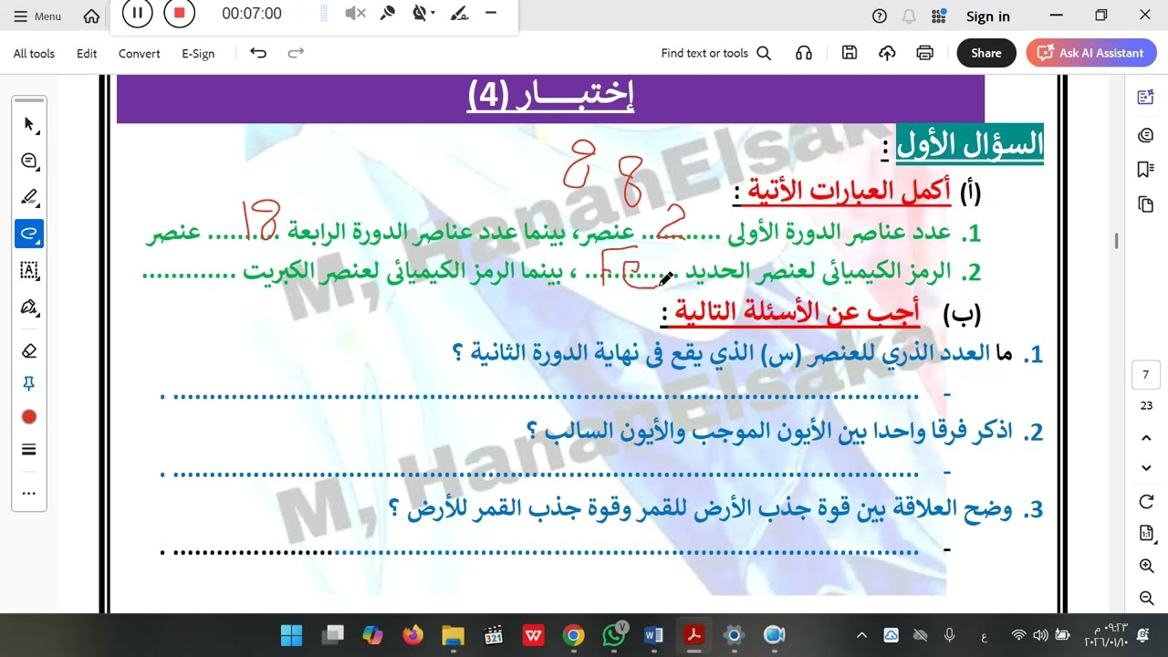 باقى نماذج العلوم للصف الاول الاعدادى
