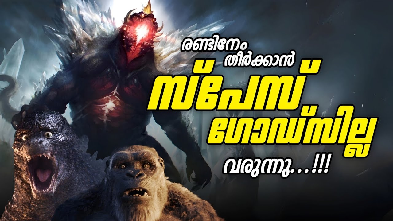 Godzilla × Kong 3: SUPERNOVA യിലെ മെയിൻ വില്ലൻ!! | Space Godzilla Origin, Powers, Weakness Explained