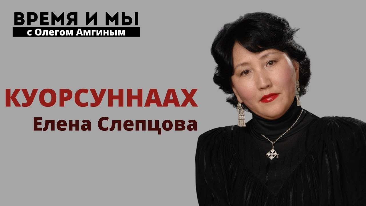 Кэм-кэрдии / Куорсуннаах: айар үлэ умсулҕана, саха итэҕэлэ, төрдө-ууһа, ыһыах суолтата// 08.11.2021