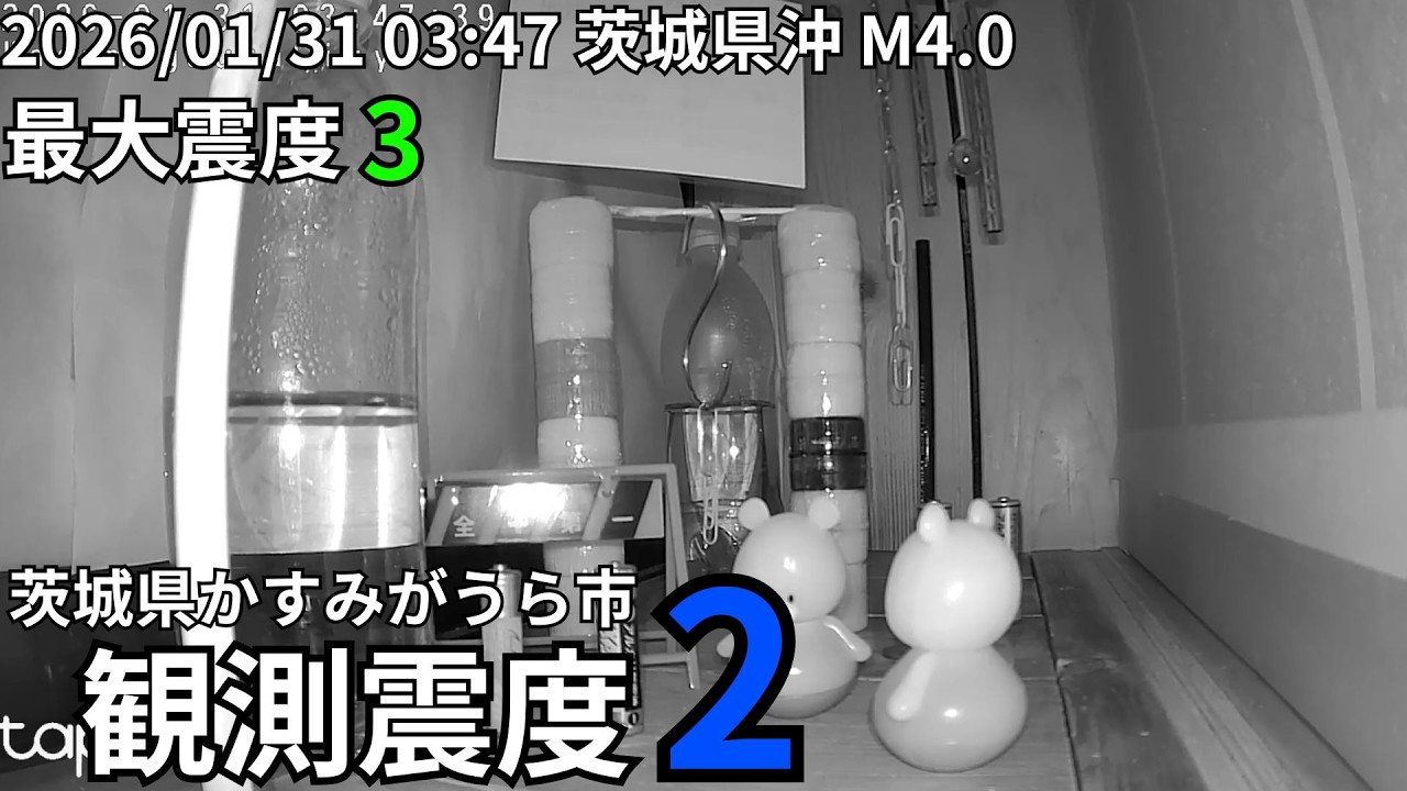 2026/01/31 03:47茨城県沖(M4.1)震度3/茨城県かすみがうら市震度2