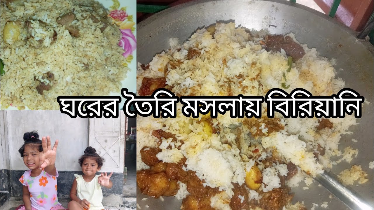 ঘরের তৈরি মসলায় বিরিয়ানি / বিরিয়ানি রেসিপি || @KidsMomLifestyle 