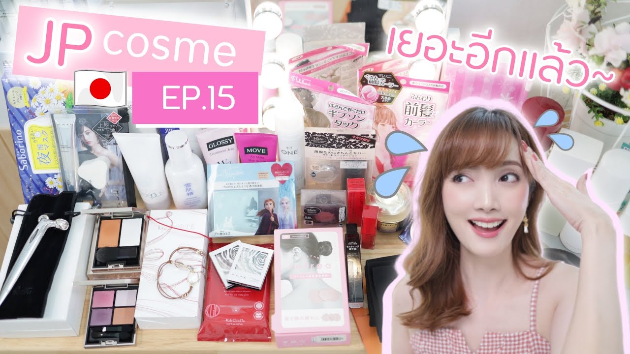 JPcosme 🇯🇵 Ep.15 - Apr'20 : อัปเดตของญี่ปุ่นแก้เหงา เราช้อปได้ทุกที่! | Kirari TV