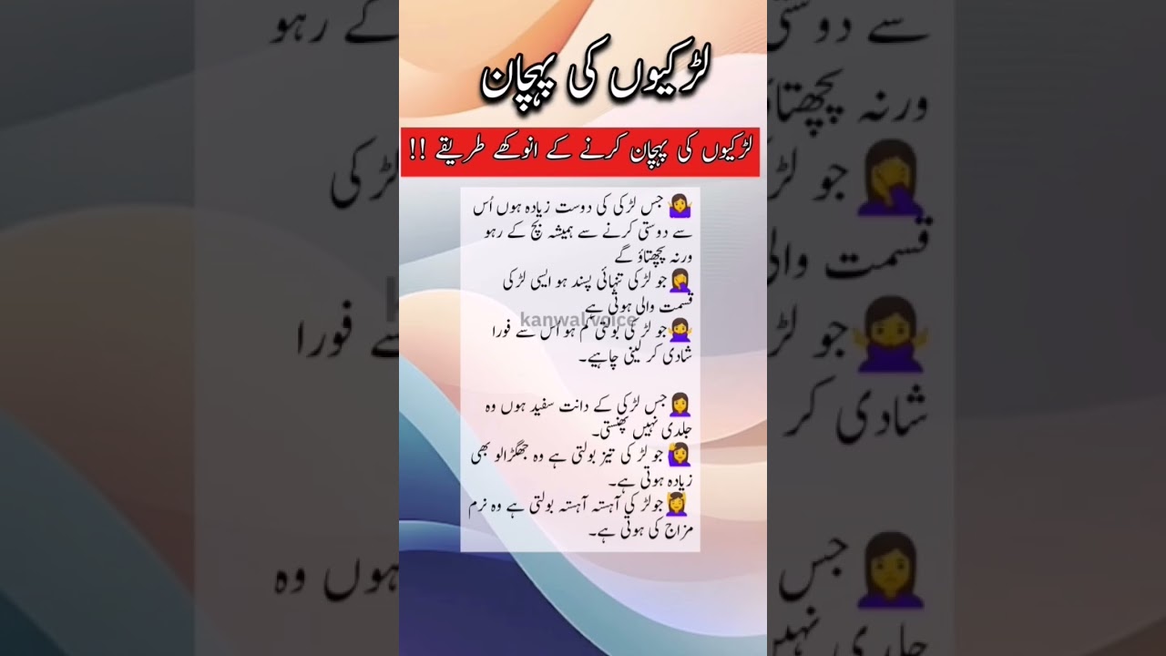 Larakion ki pahchan#shortfeed #shortsviral #shortsyoutube #urduquotes #totkay #desi