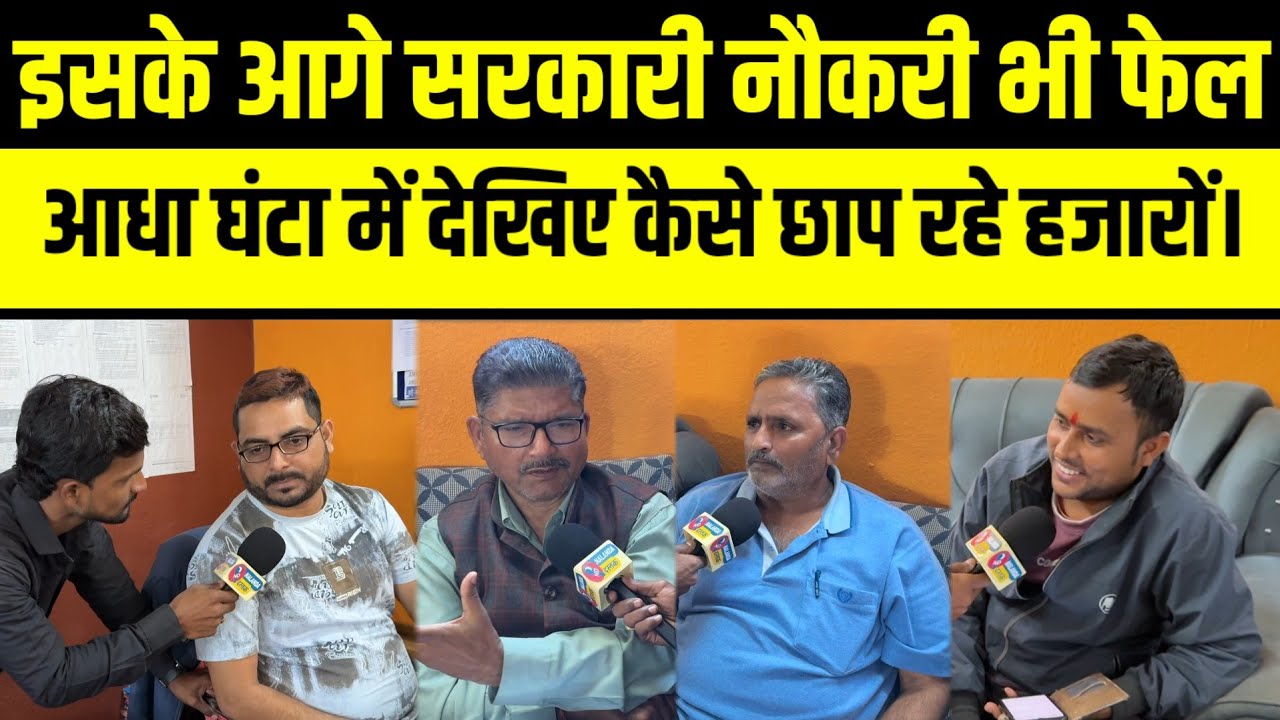 सरकारी नौकरी फेल..! शेयर मार्केट से आधा घंटा में छाप रहे हजारों देखिए लाइव।