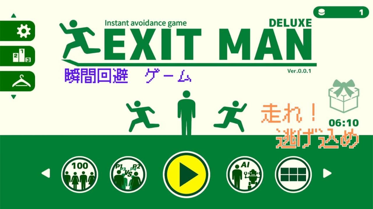 【Exit Man】瞬間回避ゲーム