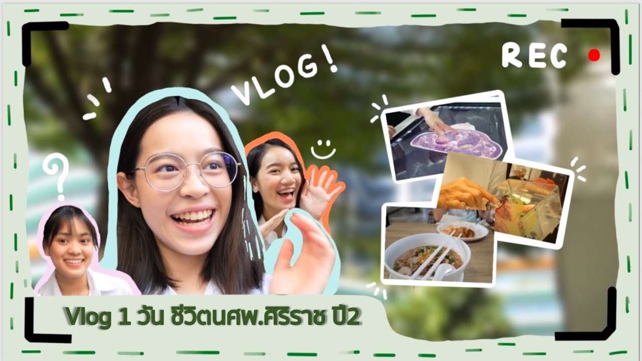 “Vlog 1 วัน ชีวิตนศพ.ศิริราช ปี2”