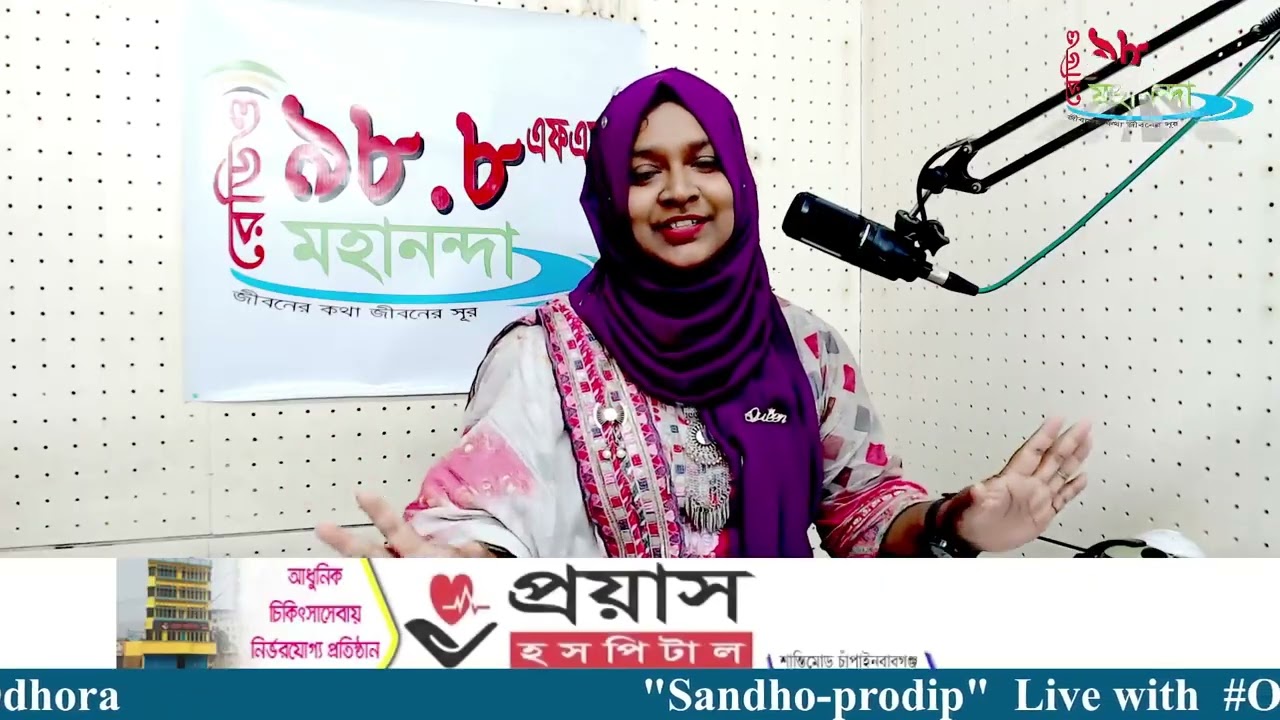 Sandho Prodip | সান্ধ্য-প্রদীপ | Radio Mahananda