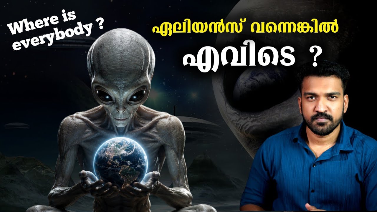 ഏലിയൻസിനെകുറിച്ചുള്ള നമ്മുടെ ധാരണ തെറ്റാണ് ! Fermi Paradox Explained 