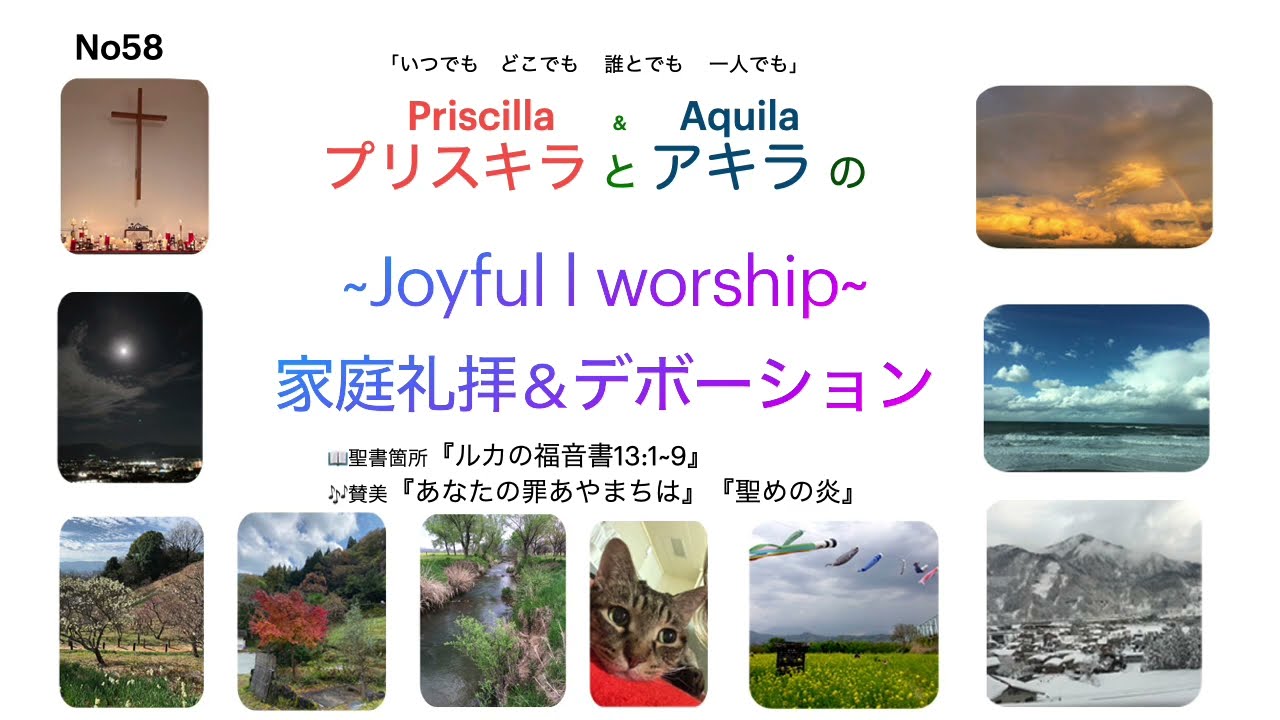 日々の家庭礼拝とデボーションのためにNo58