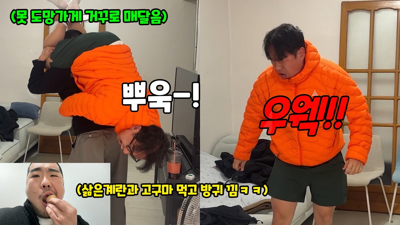 물구나무 서는 척 방구 먹이기ㅋㅋㅋ