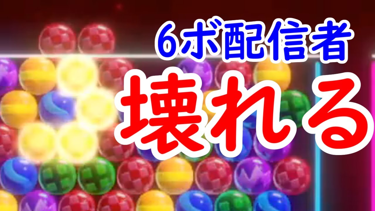 6ボやりすぎて頭がおかしくなった男の末路【6ボールパズル】【世界のアソビ大全51】