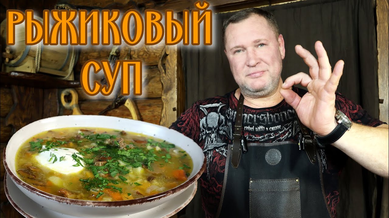 РЫЖИКОВЫЙ СУП или РАССОЛЬНИК ПО-СИБИРСКИ !
