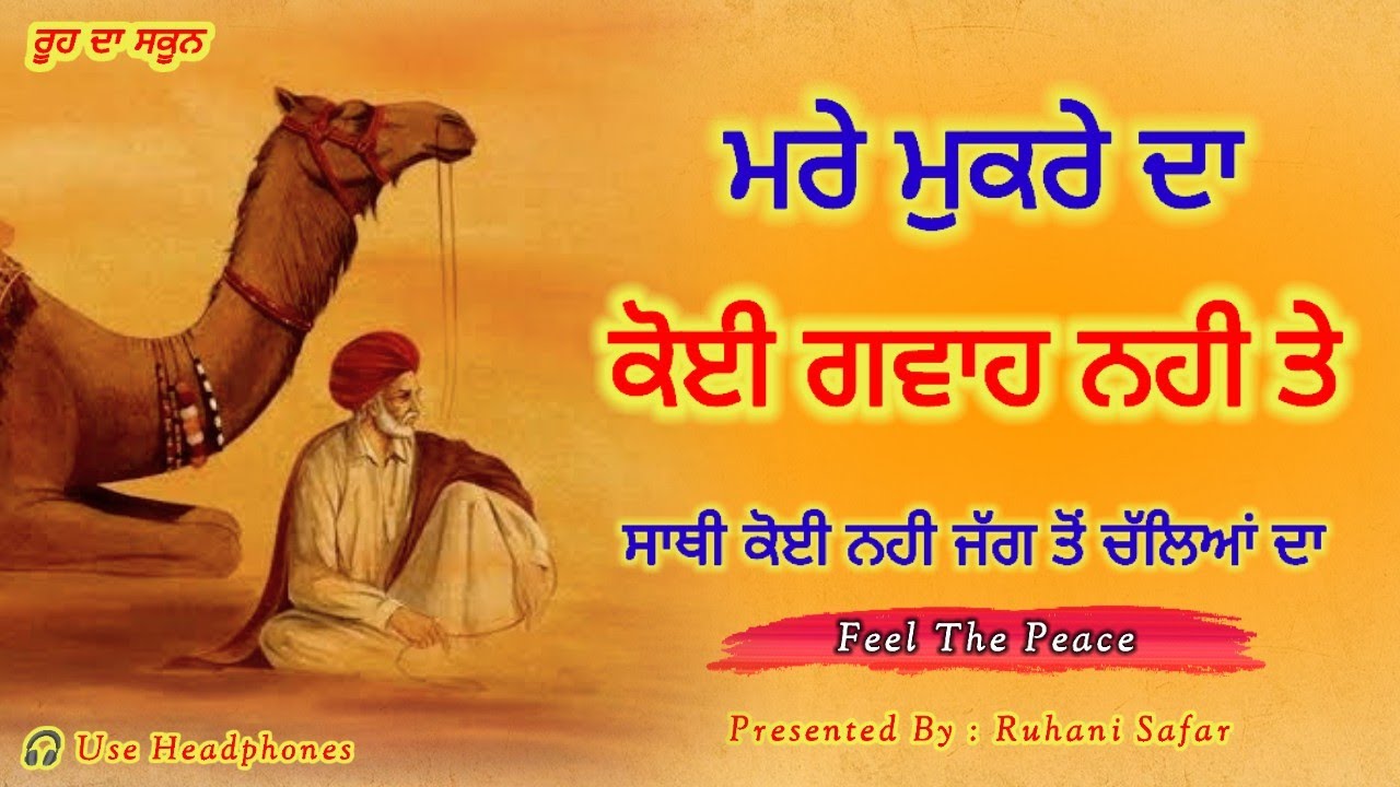 ਜਿਸਮ ਤੋਂ ਰੂਹ ਵੱਖ ਹੋ ਜਾਵੇਗੀ, ਬਸ ਦਿਲੋਂ ਇਹ ਅਲਫਾਜ਼ ਸੁਣੋ, Punjabi Shayari, Ruhani Safar Ep 1461