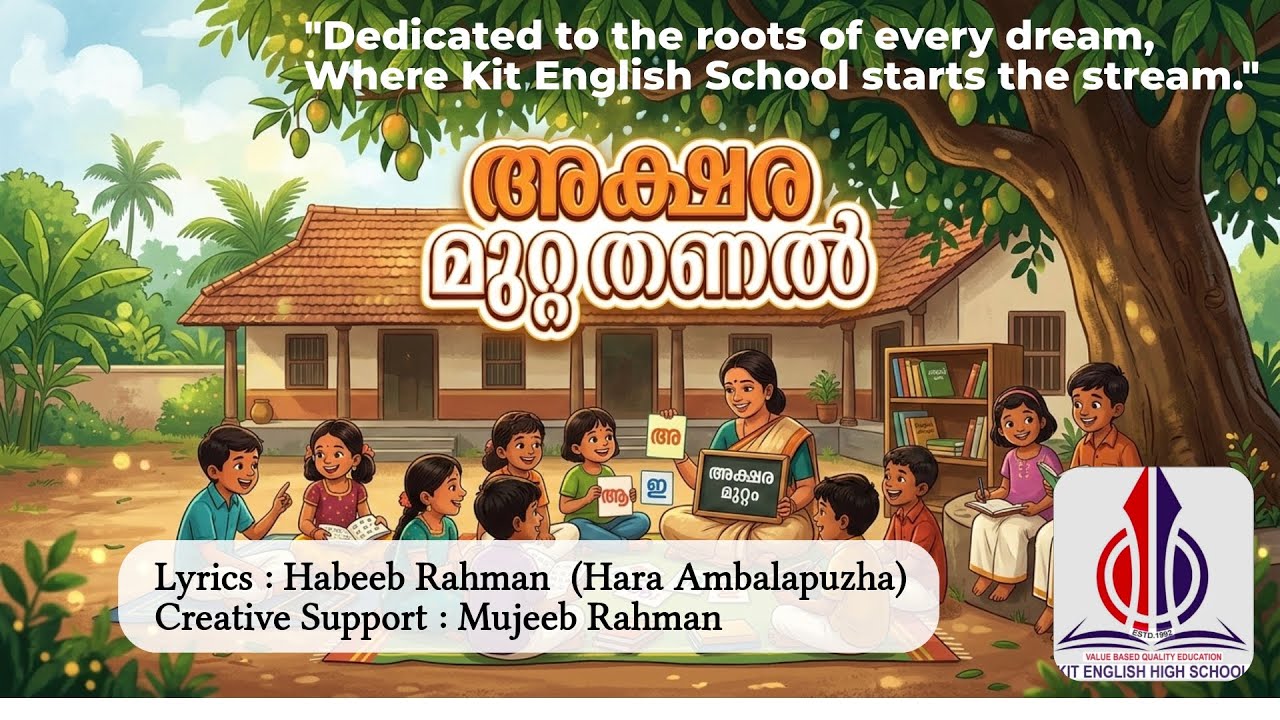അക്ഷര മുറ്റതണൽ Akshara Muttathanal
