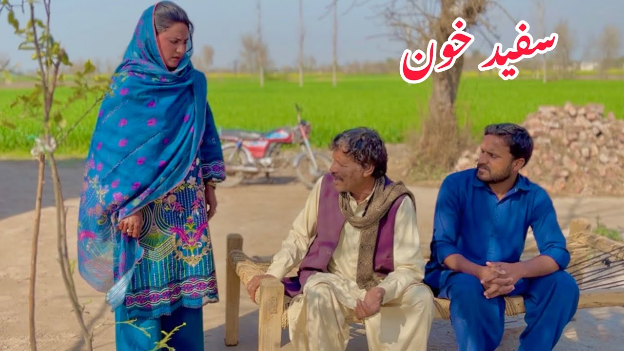 SUFAID KHOON/NEW PANJABI CULTURE DRAMA/AHMAD SHER OFFICIAL TEAM/NEW 2026