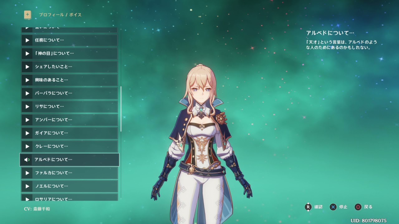 原神　ジン　プロフィールボイス集