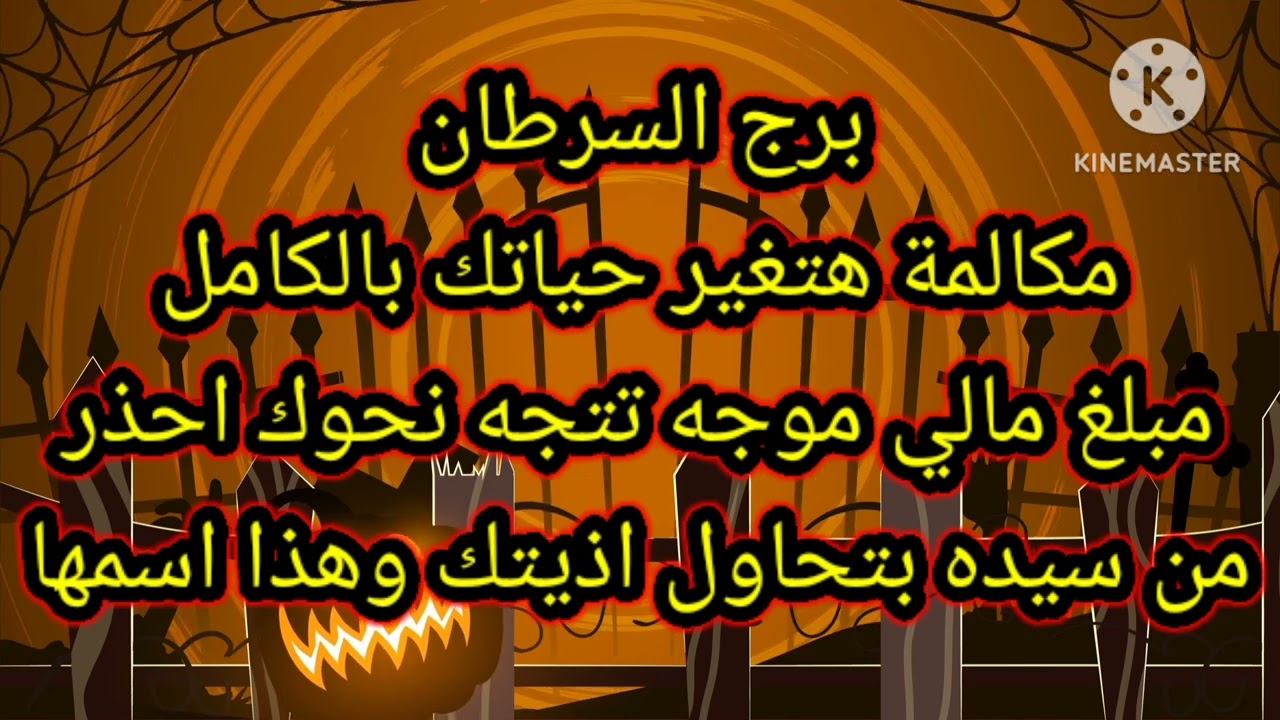 برج السرطان مكالمة هتغير حياتك بالكامل مبلغ مالي موجه تتجه نحوك