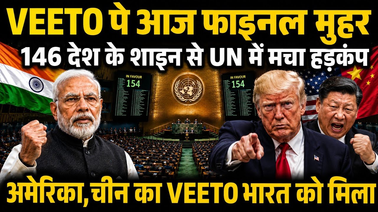 154 Nations Back India for UNSC Veto Power? Trump's Biggest Diplomatic Challenge Explained
