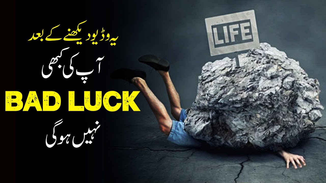 NO BAD LUCK -  Your Will NEVER Have a Bad Luck after watching this Video urdu hindi Inspirational